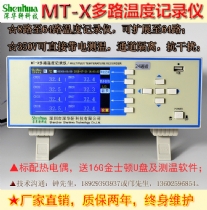 MT-X多路温度记录仪