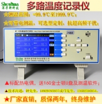 多路温度巡检仪温度仪温度记录仪温度无纸记录仪测温仪温升测试仪